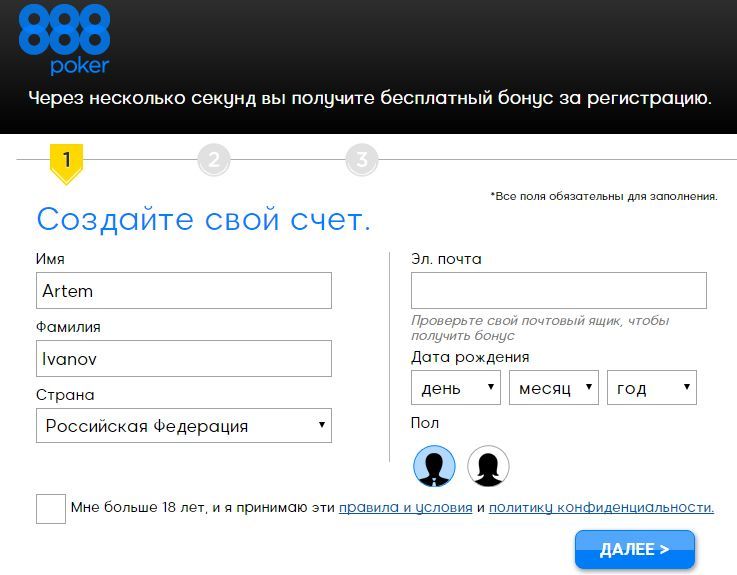 Подтверждение личных данных и переход к регистрации в руме 888poker