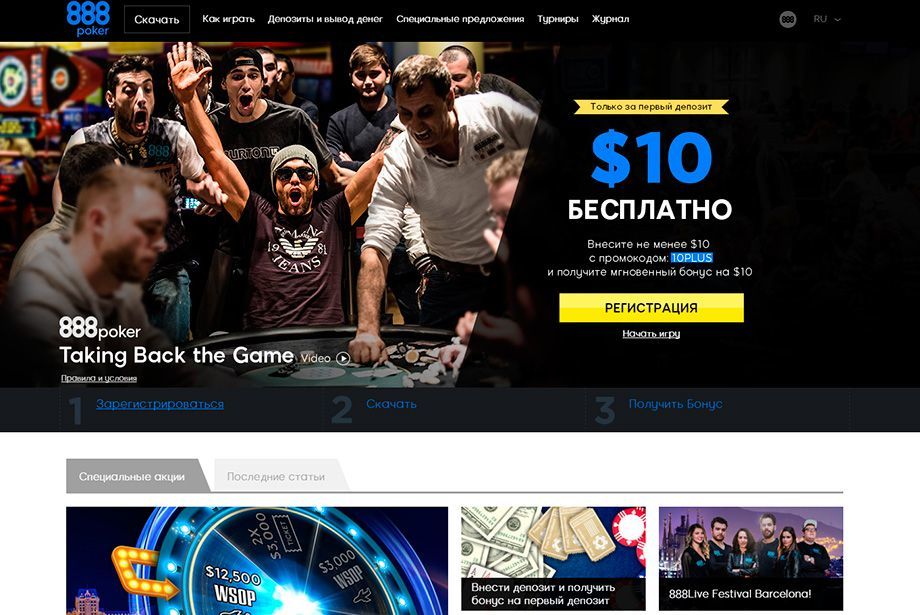 888 poker официальный сайт скачать на деньги