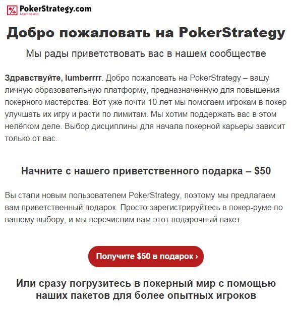 Регистрация на PokerStrategy