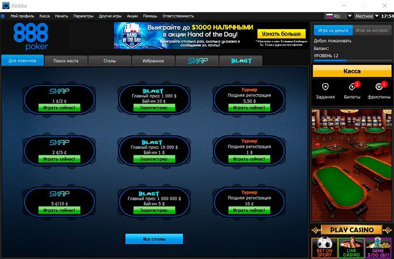 Касса в клиенте покерного рума 888poker