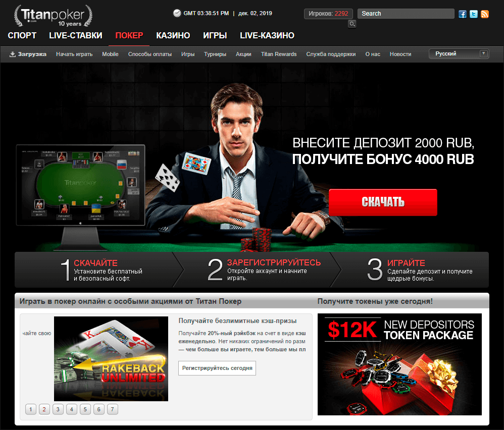 Сайт Titan Poker