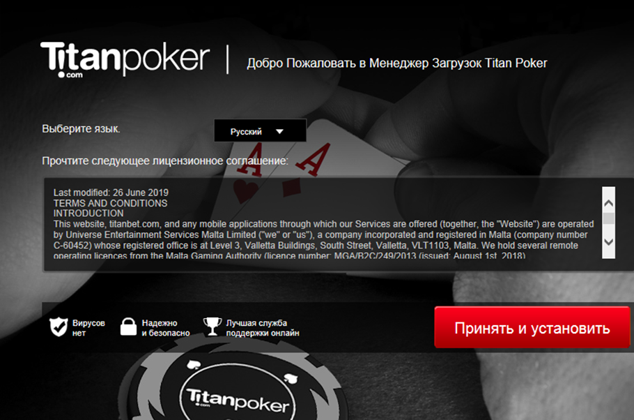 Регистрация на Titan Poker. Шаг 6