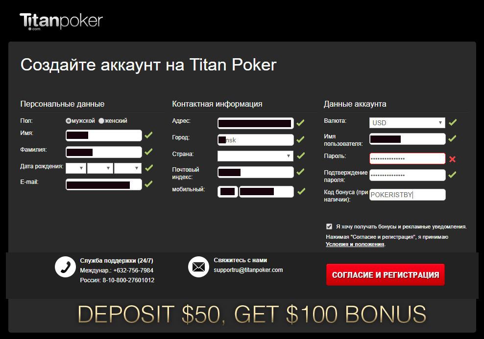 Регистрация на Titan Poker. Шаг 9