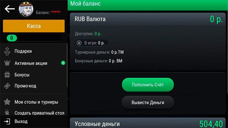 личный кабинет iOS-версии покерного рума Покердом