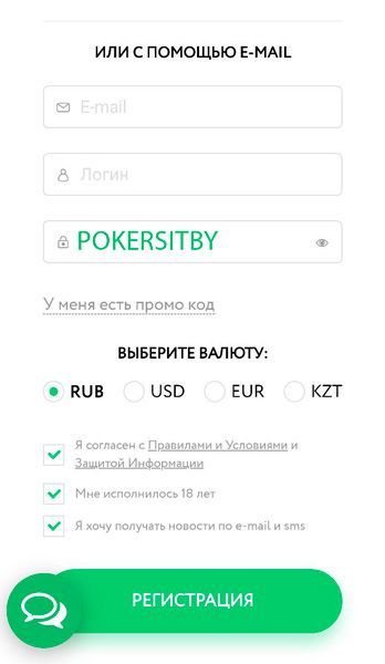 заполнение формы регистрации в android-версии покерного рума Покердом