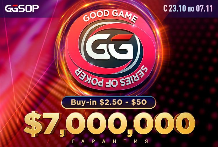 GGPokerOk проведет серию турниров с низкими бай-инами