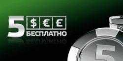 Бездепозитный бонус PartyPoker