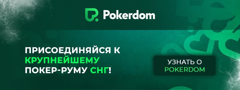 покердом проведет покерную серию с гарантией 20 миллионов рублей