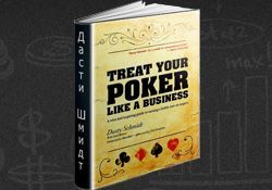 Относитесь к покеру как к бизнесу