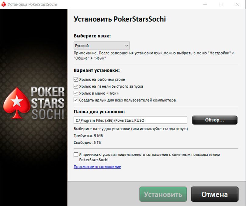 Установка клиента Pokerstarsochi