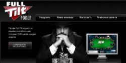 Full Tilt Poker: $250k во фрироллах, $200+ кеш бонуса для каждого в первую неделю после перезапуска