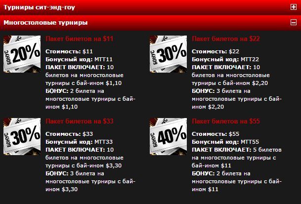PokerStars: больше турниров за меньшие деньги PokerStars: больше турниров за меньшие деньги