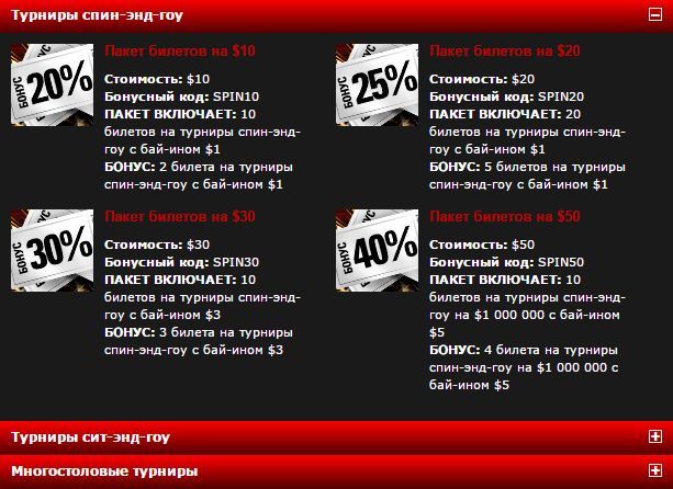 PokerStars: больше турниров за меньшие деньги PokerStars: больше турниров за меньшие деньги