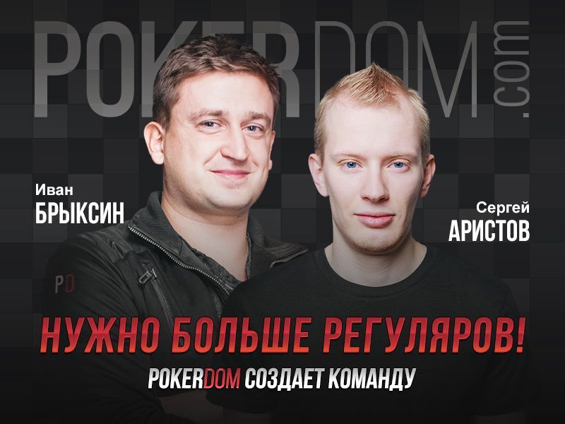 Pokerdom Regular Team