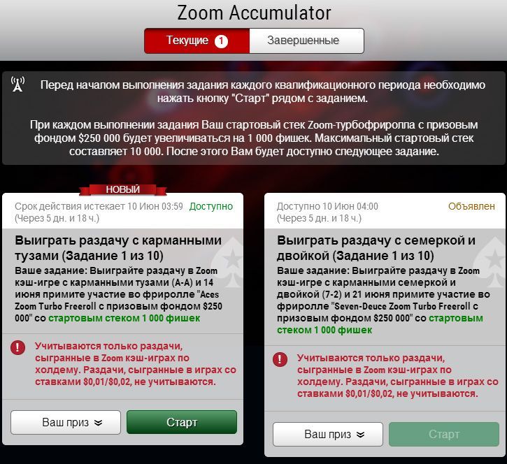 Zoom Accumulator: выигрывайте часть от призового фонда в $1.000.000 Zoom Accumulator: выигрывайте часть от призового фонда в $1.000.000