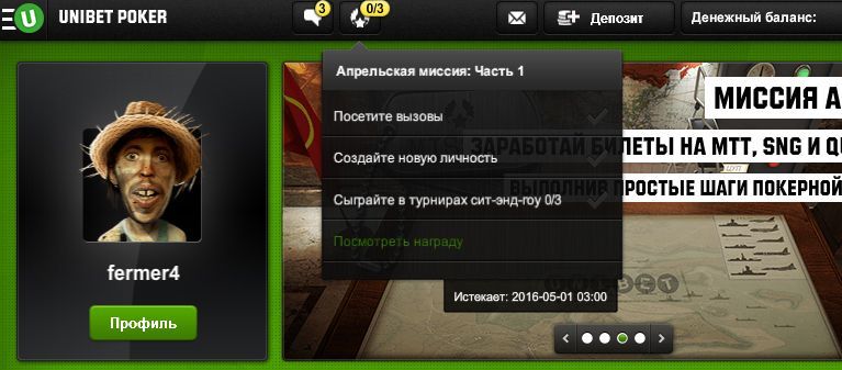 Апрельские миссии в лобби Юнибет Покер