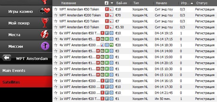 Сателлиты на World Poker Tour в Амстердаме в лобби Титан Покер