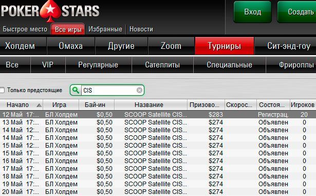 SCOOP Satellite CIS Affiliate Special в лобби Покер Старс