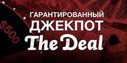 Станьте обладателем части джекпота в $100,000 в игре The Deal