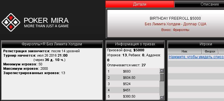 $5000 Birthday Freeroll в лобби Poker MIRA