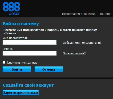 Вход в главное меню клиента 888poker на PC