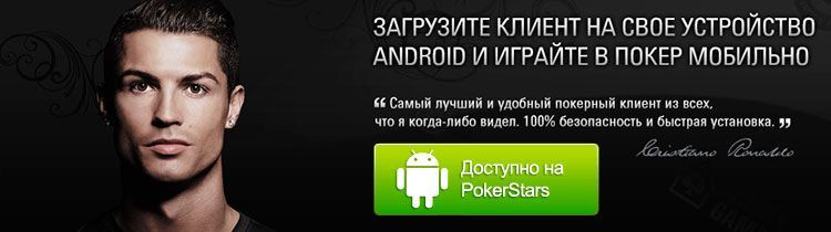 Покер Стар Андроид