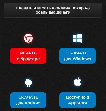Скачать приложение РуПокер для Android на официальном сайте