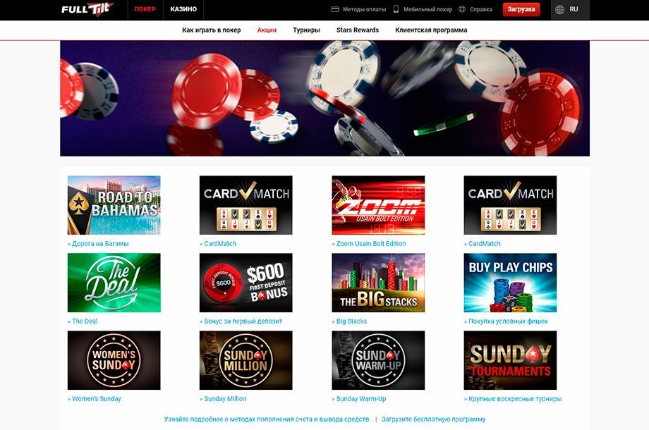 Внешний вид официального сайта Фулл Тилт Покер