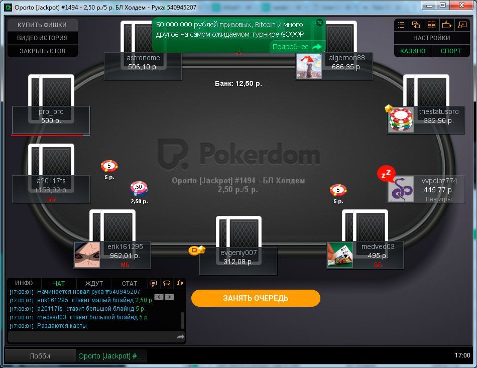 Азартные онлайн игры покердом промокод poker win купить билет на сайте столото