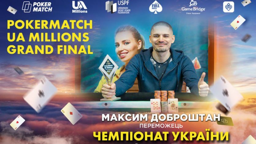 Максим Доброштан стал новым чемпионом Украины по спортивному покеру