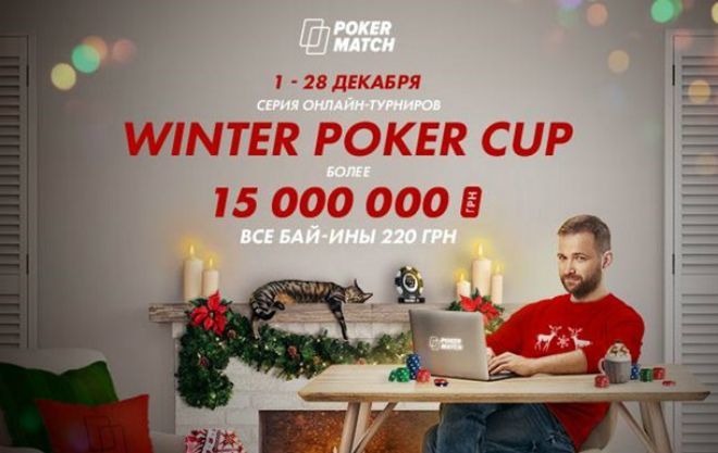 Winter Poker Cup 2019