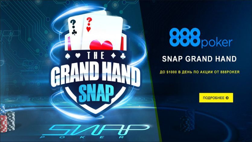 На 888Poker стартовала акция Grand Hand для игроков в Snap