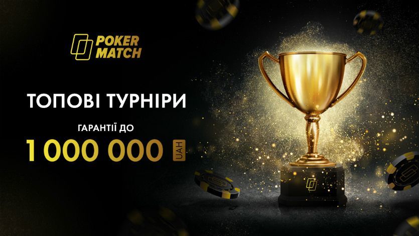 Латвийский игрок за одну ночь выиграл на ПокерМатч более 10 тысяч долларов