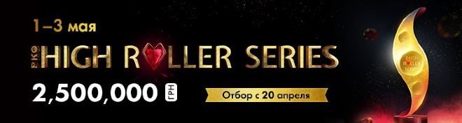 PKO High Roller