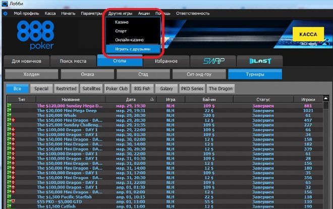 лобби 888 покер