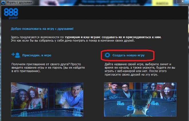 888покер новая игра