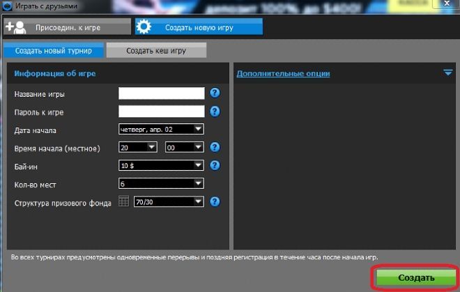 приватные столы 888покер
