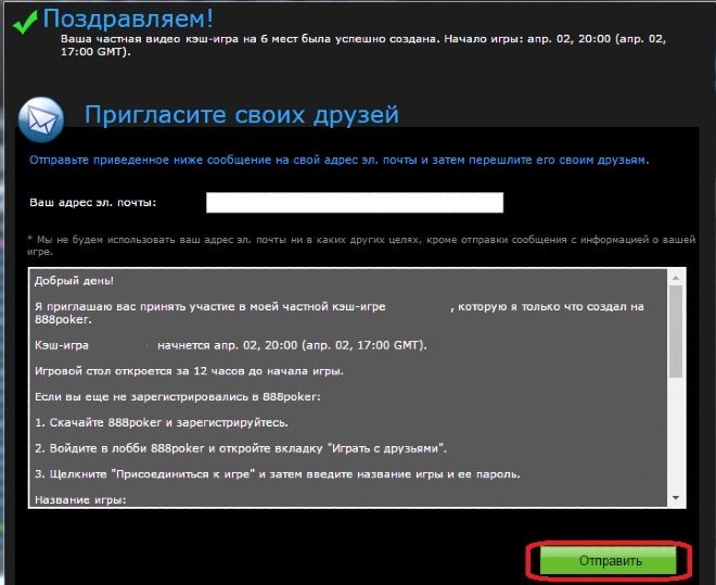 игра с друзьями 888покер