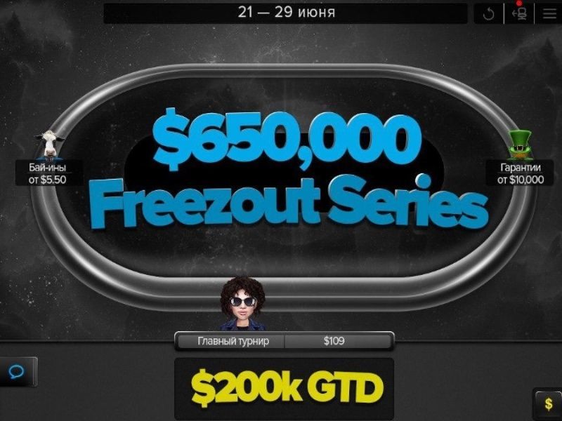 ФРИЗАУТ 888ПОКЕР