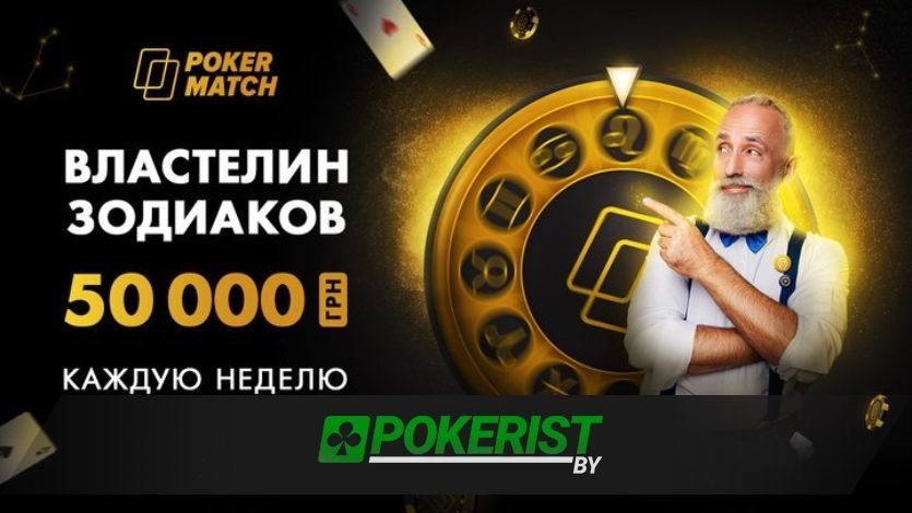 Новая акция на ПокерМатч: 50 тысяч гривен для МТТ-игроков каждую неделю