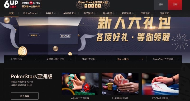 pokerstars china