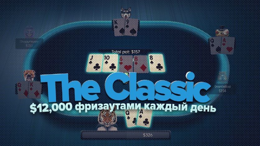 Классические фризаут-турниры возвращаются на 888poker