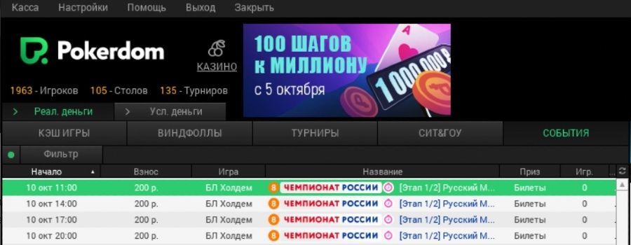чемпионат россии по онлайн покеру
