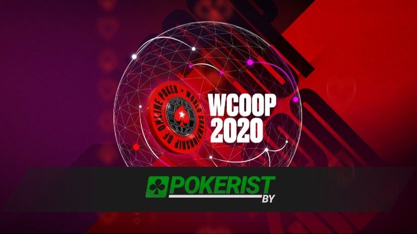 Pokerstars опубликовал статистику WCOOP 2020