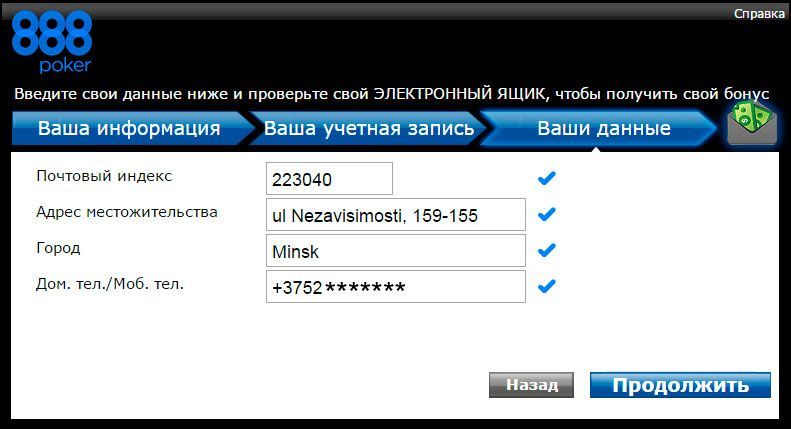 Бездепозитный бонус в размере $88 в покер рум 888 Poker