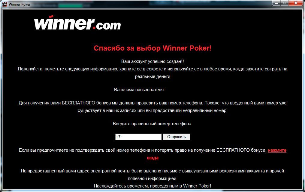 Инструкция по получению бездепозитного бонуса в покер руме WinnerPoker Инструкция по получению бездепозитного бонуса в покер руме WinnerPoker