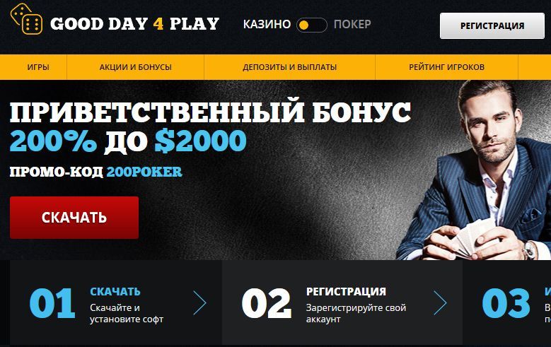 Good Day 4 Play Покер (GDF play poker) регистрация