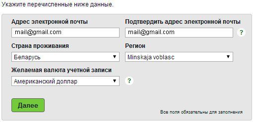 Neteller в Беларуси - регистрация аккаунта