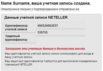 Регистрация в NETELLER эксклюзивный VIP статус